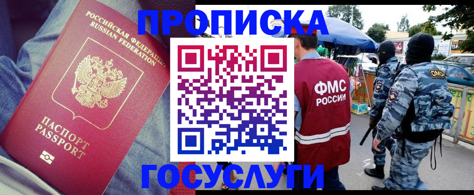 временная регистрация 2025 в Зеленокумске